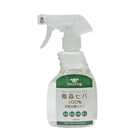 【青森ヒバ100%】消臭芳香ミスト本体320ml(お手入れ犬用品猫用品売れ筋)ペット虫除け虫よけ防虫消臭天然国産安心安全お散歩ひばウッドチップバークチップディートフリーディート無添加ヒノキチオール