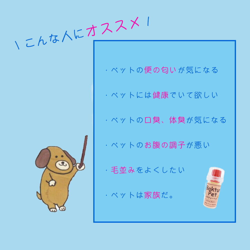 バクチャーペット/ペット用サプリ/犬/猫